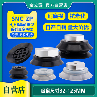 SMC重载型机械手真空吸盘ZP32/40/50/63/80/100/125/H/HB-B8/B12