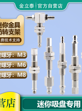 MINI迷你真空吸盘金具支架工业气动配件连接杆防旋转迷你金具支架