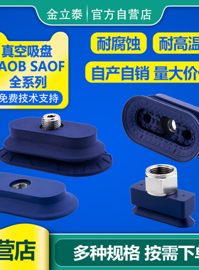 机械手椭圆真空吸盘SAOF/SAOB/80X40/90X30工业气动配件 强劲吸力