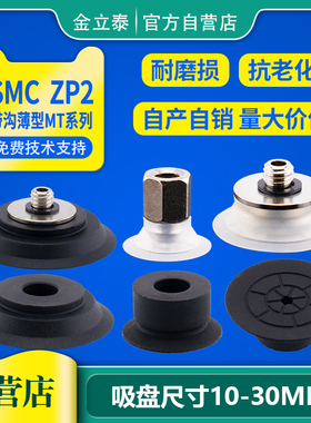 smcZP2-B10MT ZP2-B15MT ZP2-B20MT ZP2-B25MT ZP2-B30MT薄型吸盘