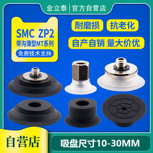 ZP2带沟薄型机械手真空吸盘