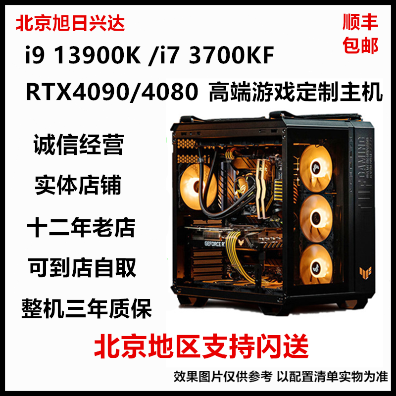 组装电脑13代i7/i9/RTX4080/4090海景房ROG定制水冷设计游戏主机-封面