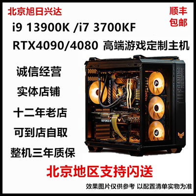 13代i9/RTX4090设计游戏组装电脑