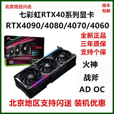 七彩虹RTX4090D/4080SUPER4070Ti