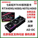 七彩虹RTX4090D/4080 SUPER/4070Ti/4060TI/4060/火神AD战斧显卡