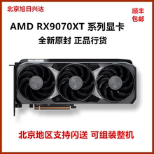 AMD新品RX9070XT RX9070 16G华硕技嘉蓝宝讯景AI人工智能游戏显卡