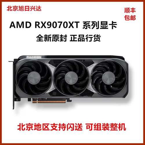 AMD华硕RX9070XT技嘉蓝宝石显卡