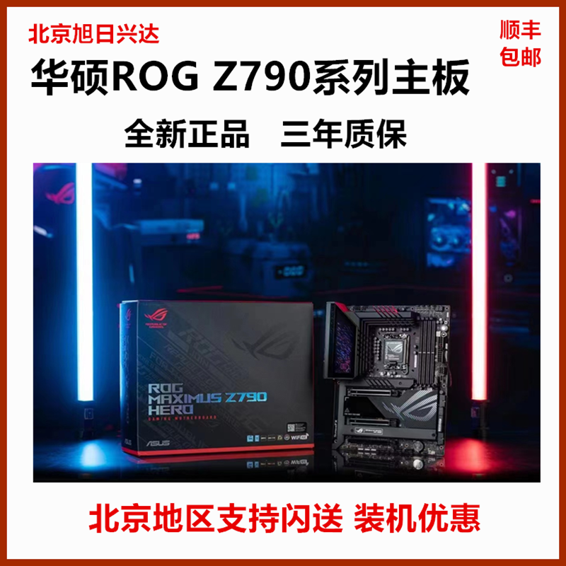 华硕 ROG MAXIMUS Z790 DARK HERO主板M15H/ FORMULA吹雪APEX新品-封面