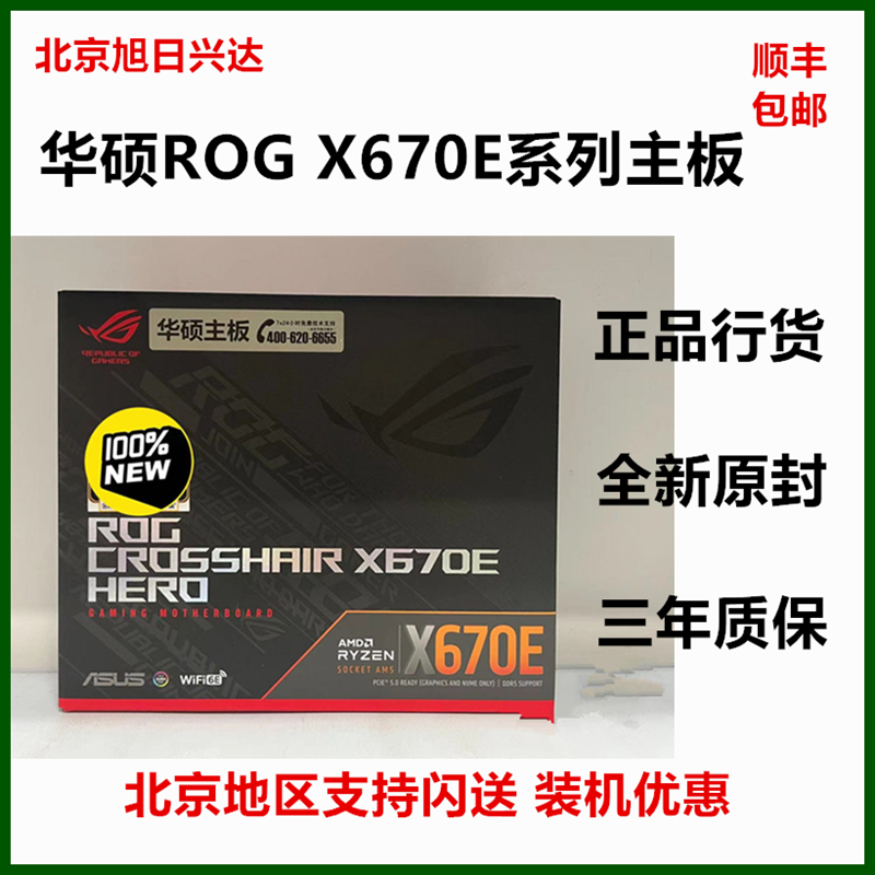 华硕ROG CROSSHAIR X670E EXTREME/C9HERO/GENE /F/PLUS/PRO主板 电脑硬件/显示器/电脑周边 智能电脑硬件 原图主图