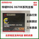 CROSSHAIR X670E PLUS C9HERO 华硕ROG PRO主板 EXTREME GENE