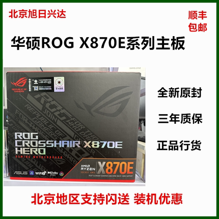 华硕ROG CROSSHAIR X870E DARK HERO/EXTREME/复刻版/GLACIAL主板