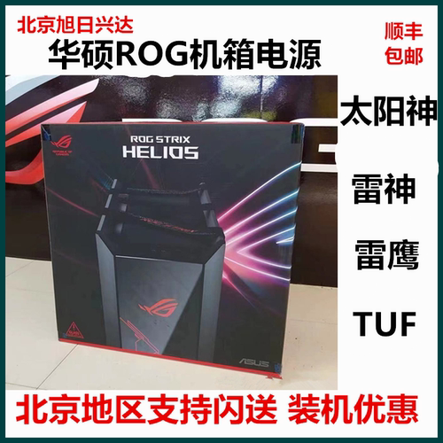 华硕太阳神GX601雷神1200W二代