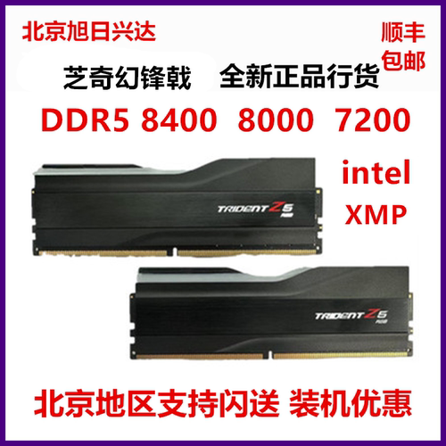 芝奇幻锋戟DDR5内存32G64G套装