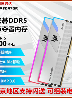 宏碁 掠夺者 冰刃DDR5 6000 6400 6800 32G 48G 台式机RGB内存条