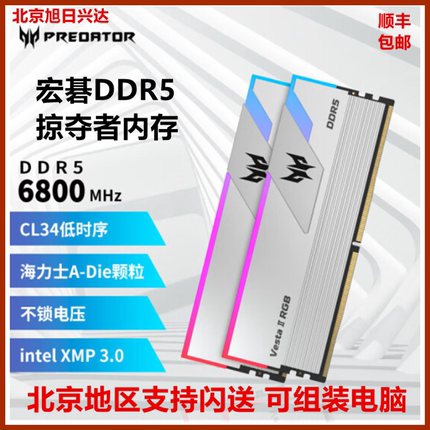 宏碁 掠夺者 冰刃DDR5 6000 6400 6600 6800 台式机电脑RGB内存条