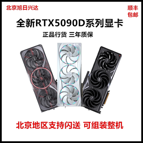 全新RTX5090D32G旗舰游戏显卡