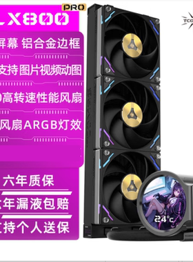 TCOMAS钛钽A080/A090/LG700LX800PRO一体式360 CPU风扇水冷散热器