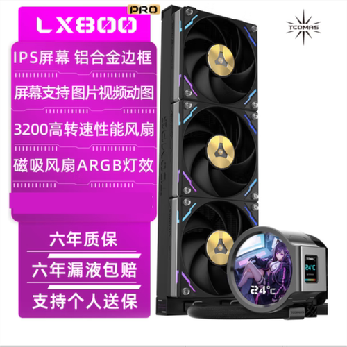 TCOMAS钛钽A080/A090/LG700LX800PRO一体式360 CPU风扇水冷散热器