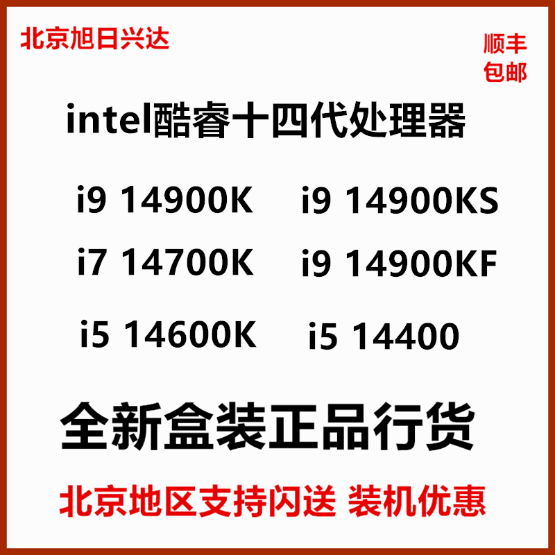 intel英特尔i9 14900K 13900KS i7 13700KF 14700K i5 13600盒装-封面