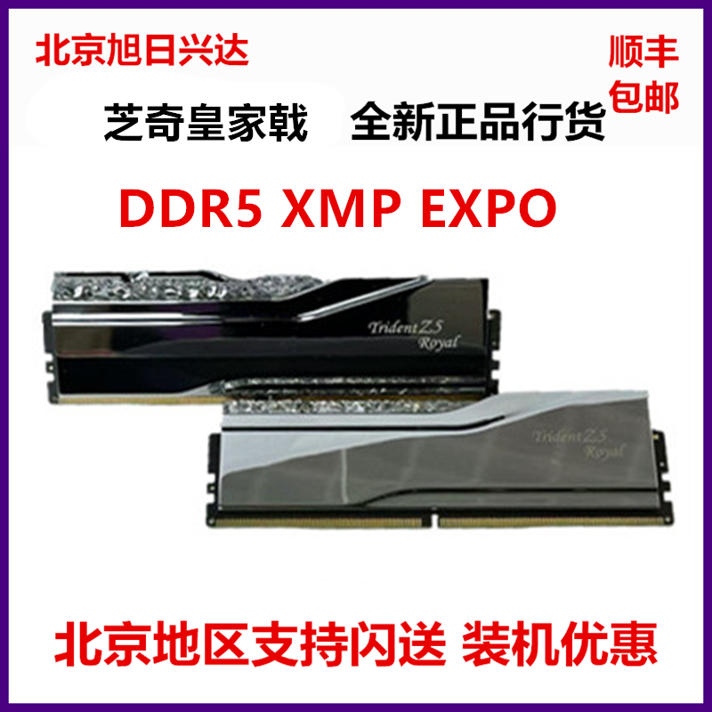 芝奇皇家戟6000 6400 7200 7600 8000 8400 32G 48G 96G DDR5内存
