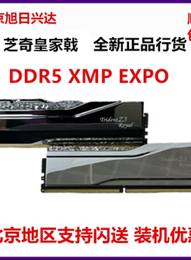 芝奇皇家戟6000 6400 7200 7600 8000 8400 32G 48G 96G DDR5内存