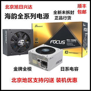 海韵GX850W Vertex峰睿1000W 1200W 750W 金牌全模组电源ATX3.0