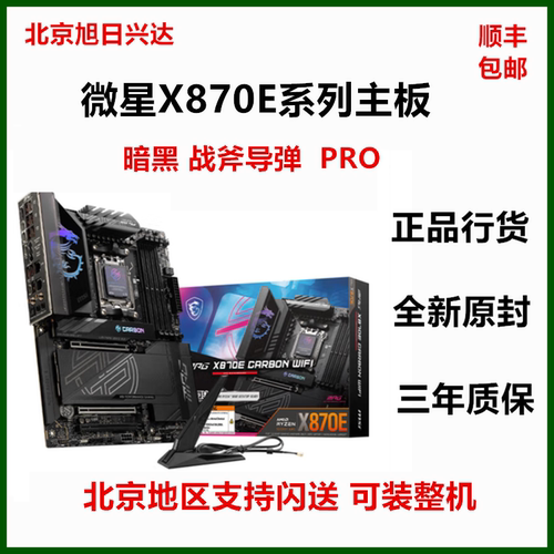 MSI/微星X870E主板暗黑刀锋超神
