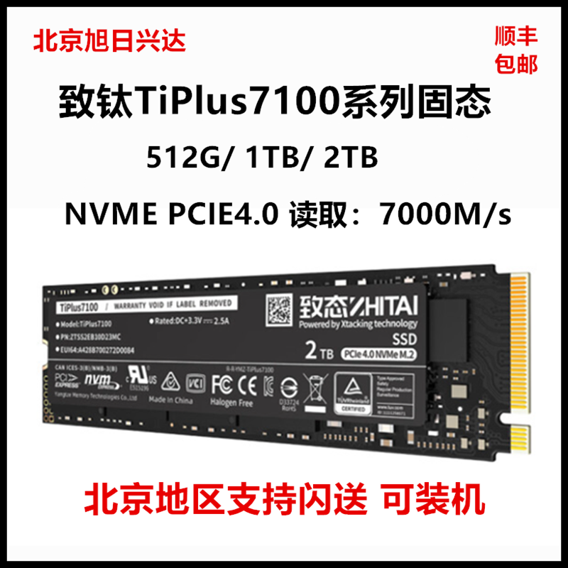 致态TiPlus7100致钛1T2Tpcie4.0