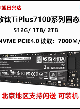 致态TiPlus7100 pro9000 1T 2T 4T M.2 pcie5.0长江固态NVMe硬盘