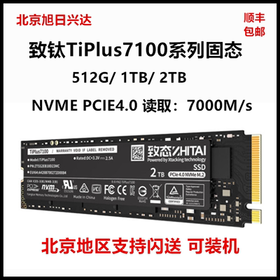 致态TiPlus7100致钛1T2Tpcie4.0
