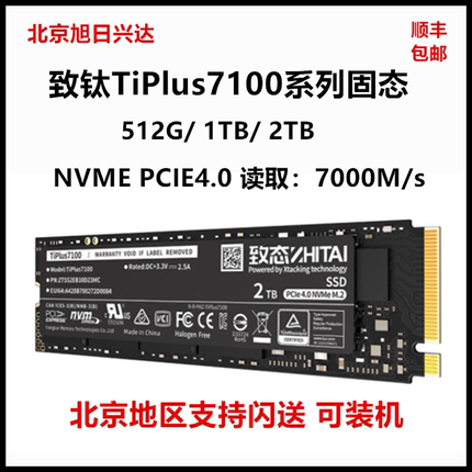 致态TiPlus7100 pro9000 1T 2T 4T M.2 pcie5.0长江固态NVMe硬盘