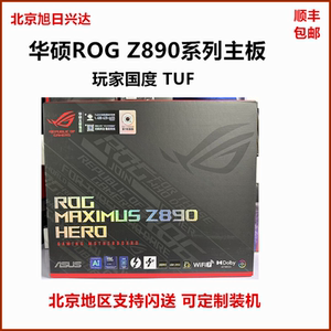 华硕 ROG MAXIMUS Z890/Z790 DARK HERO主板 EXTREME吹雪APEX