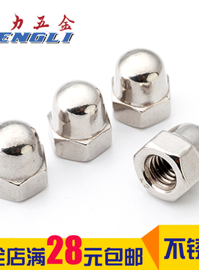 304不锈钢盖型螺母装饰螺帽螺丝帽盖母DIN985M3M4M5M6M8M10M12