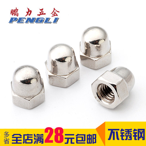 304不锈钢盖型螺母鹏力