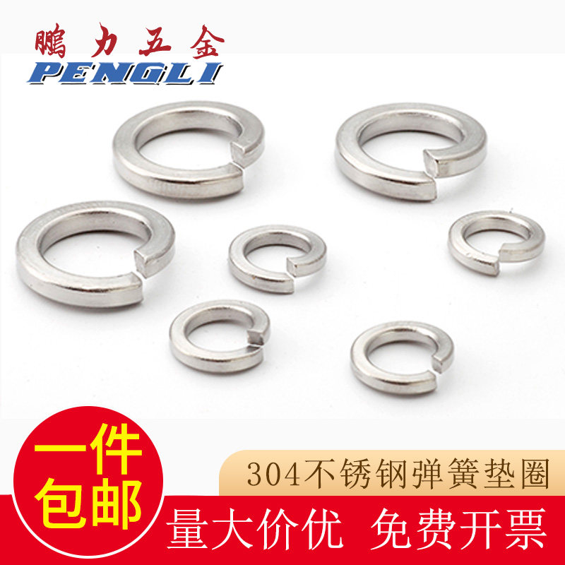 不锈钢弹簧垫圈鹏力弹垫片介子
