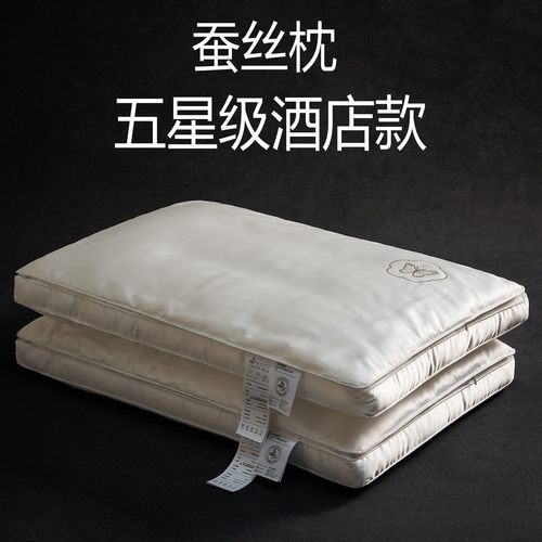 天然蚕丝枕柔软舒适优惠中