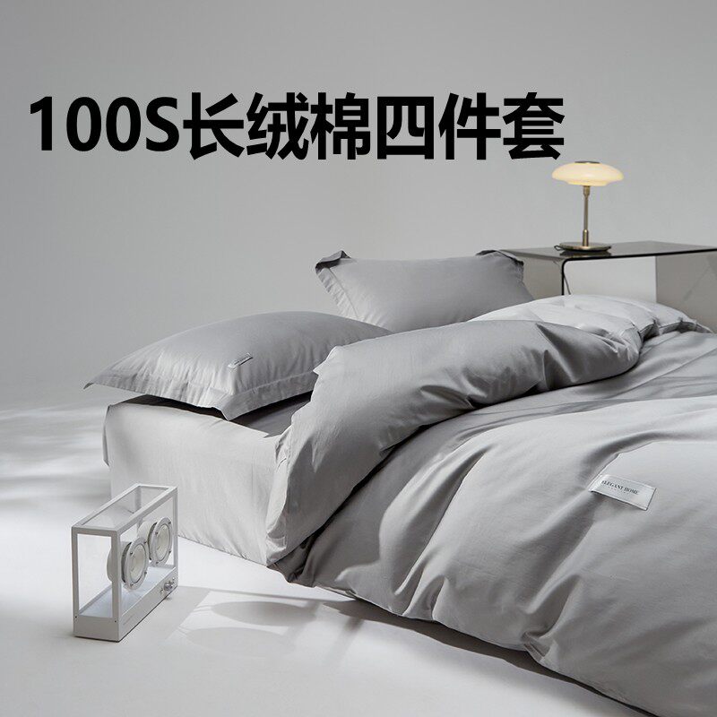 四件套纯棉简约优惠促销