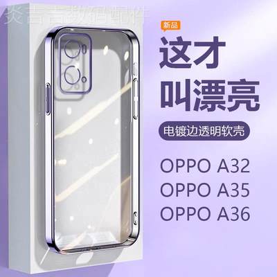 OPPO A32手机壳新款透明电镀oppoA35精孔镜头保护套A36超薄硅胶软壳PDVM00男高级感PEFM00女轻奢PESM10防摔套