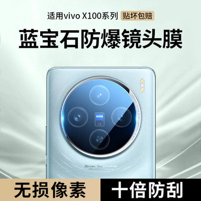 【蔡司玻璃】适用vivoX100Pro后置镜头贴vivox100pro镜头膜vivo新款x100摄像钢化玻璃贴全包por+后背相机玻璃