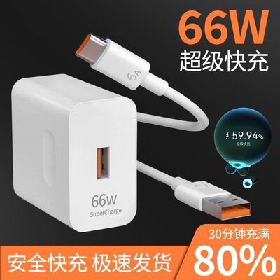 炎吉吉适用华为荣耀充电器66W超级快充头40W快充插头p30 p40 p50e mate40 30 prov20 p20 70pro充电头120W