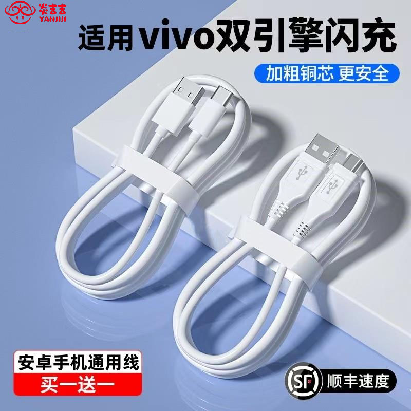 安卓数据线快充双引擎闪充充电线手机线适用vivox6x7x9x20x21x23y66y55y83通用加长线x27x30typec线