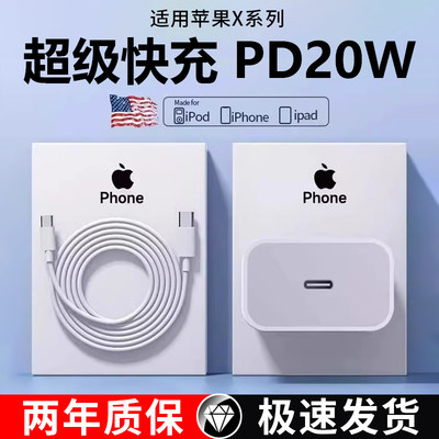 适用于20W苹果X数据线充电线器手机专用iPhoneX超级快充头加长原版新款超长PD套装原装正品x炎吉吉ipad耐用