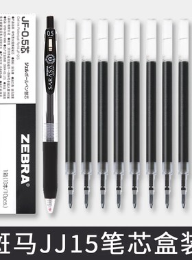 日本ZEBRA斑马笔芯JF-0.5中性笔速干按动笔适用JJ15替芯黑学生用