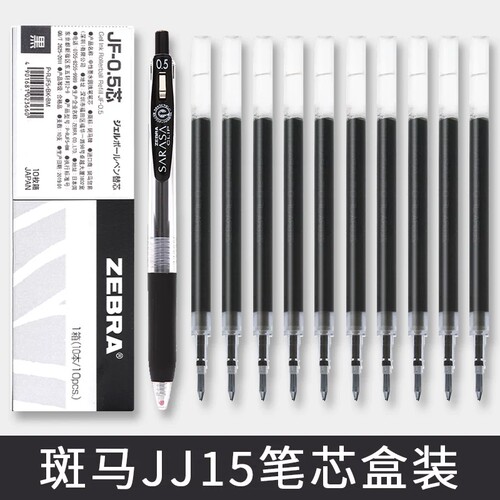 日本ZEBRA斑马笔芯JF-0.5中性笔速干按动笔适用JJ15替芯黑学生用