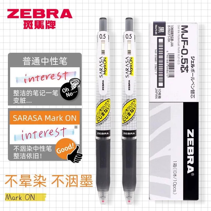 日本zebra斑马中性笔JJ77格子速干笔芯jf0.5按动荧光笔不易晕染