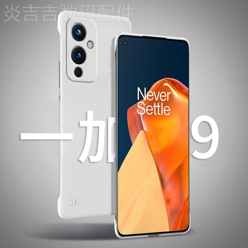 适用于一加9手机壳oneplus9pro新款9r无边框新款创意高端ins网红女por超薄散热小众高级半包1+9男款透明硬壳 3C数码配件 手机保护套/壳 原图主图