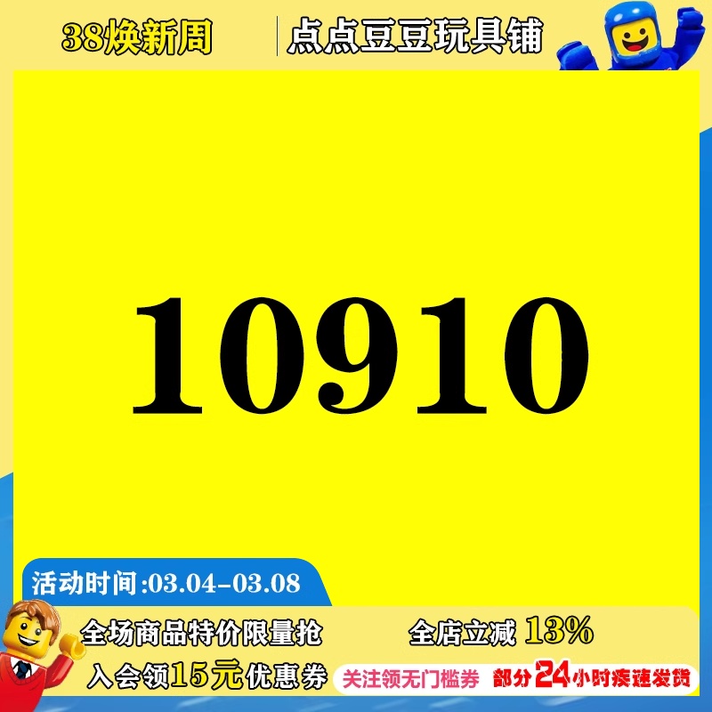 乐高10910潜艇探险益智玩具