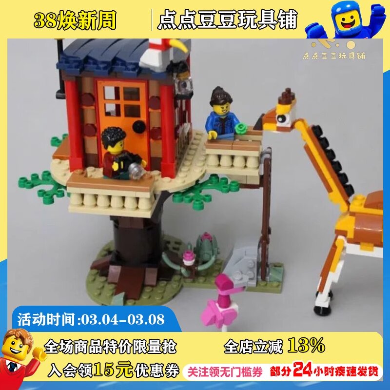 乐高lego 31116创意系列野生动物树屋长颈鹿益智积木玩具拼接礼物