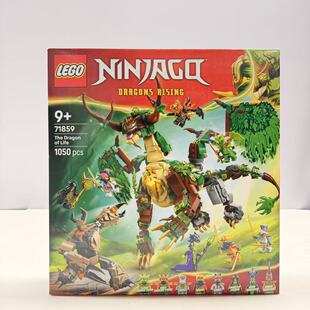 （全新）lego乐高幻影忍者系列71859生命源龙儿童拼装积木玩具