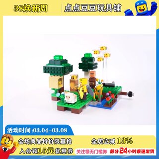 LEGO乐高我的世界系列 21165 养蜂场拼装积木玩具 儿童礼物